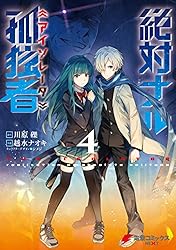 Amazon.co.jp: 絶対ナル孤独者1 (電撃コミックスNEXT) eBook : 越水